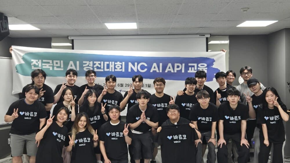 전국민 AI경진대회 NC AI API 교육