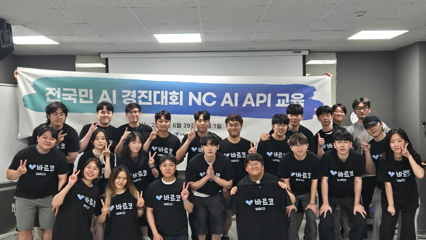 전국민 AI경진대회 NC AI API 교육