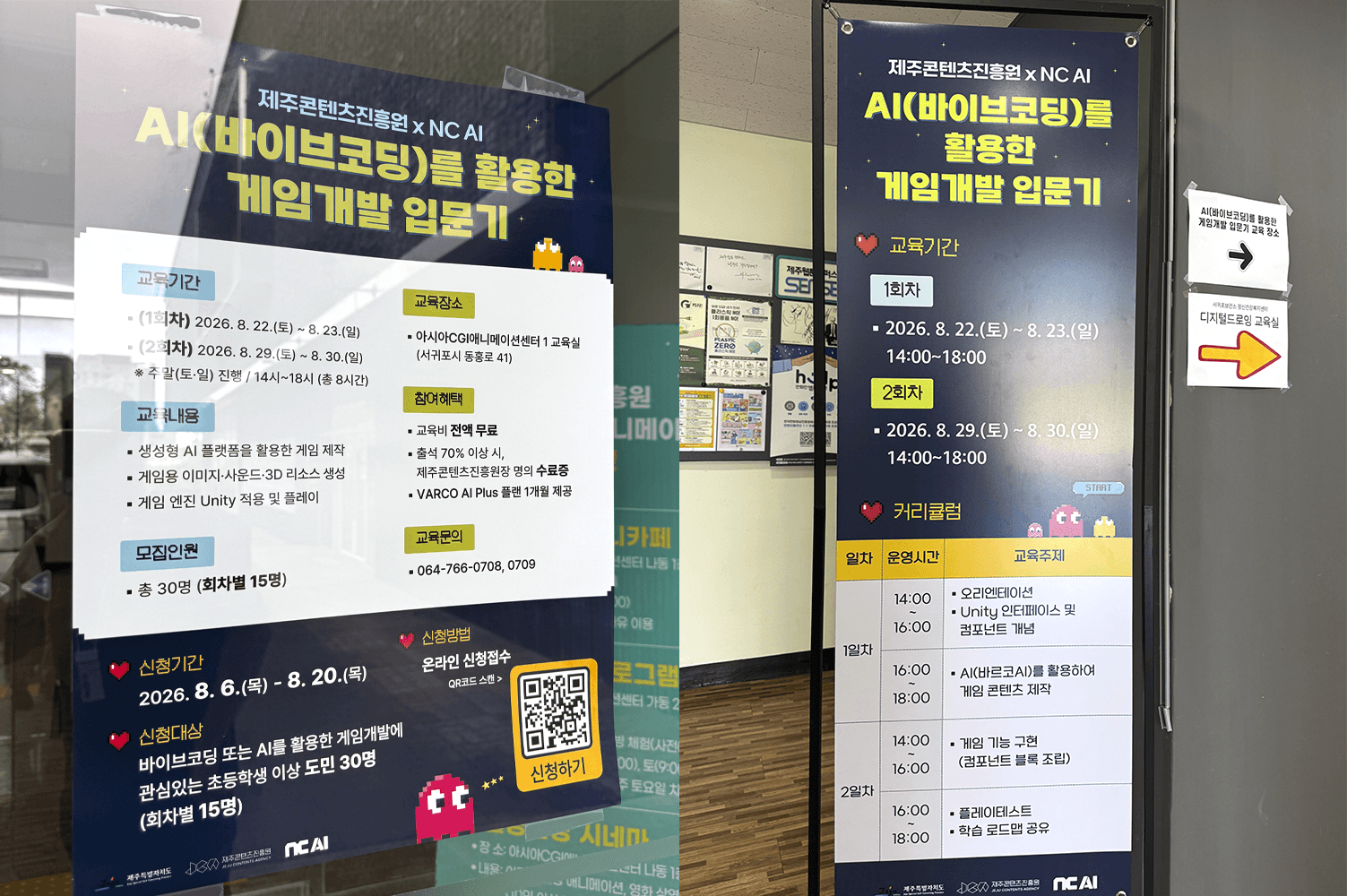 제주 AI 게임 크리에이터 캠프