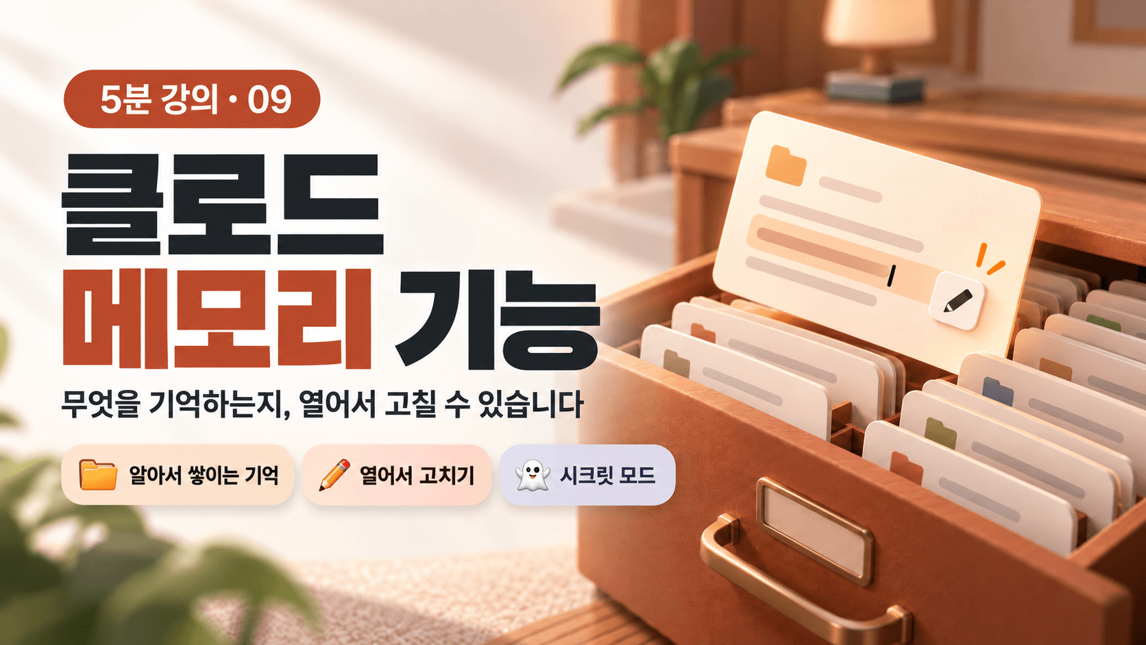 클로드 메모리 기능