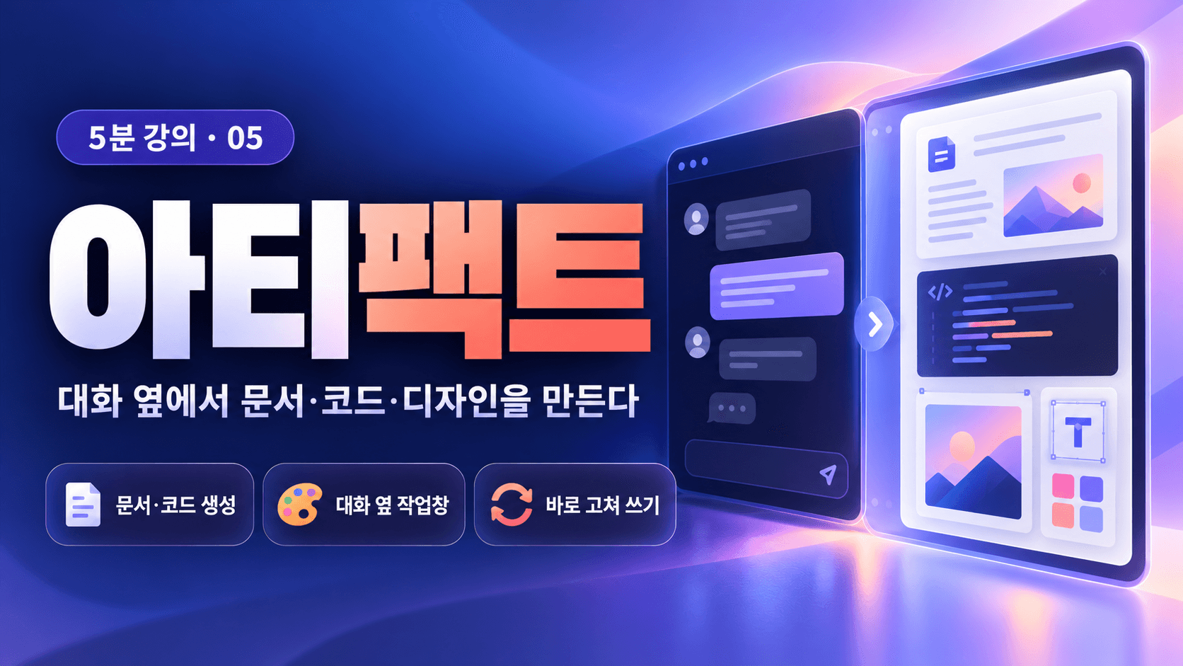 클로드 메뉴 살펴보기, 아티팩트