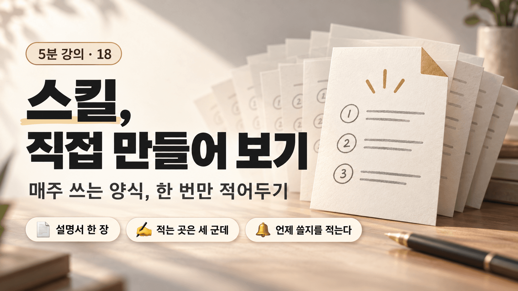 Claude와 ChatGPT 스킬 직접 만들어보기!
