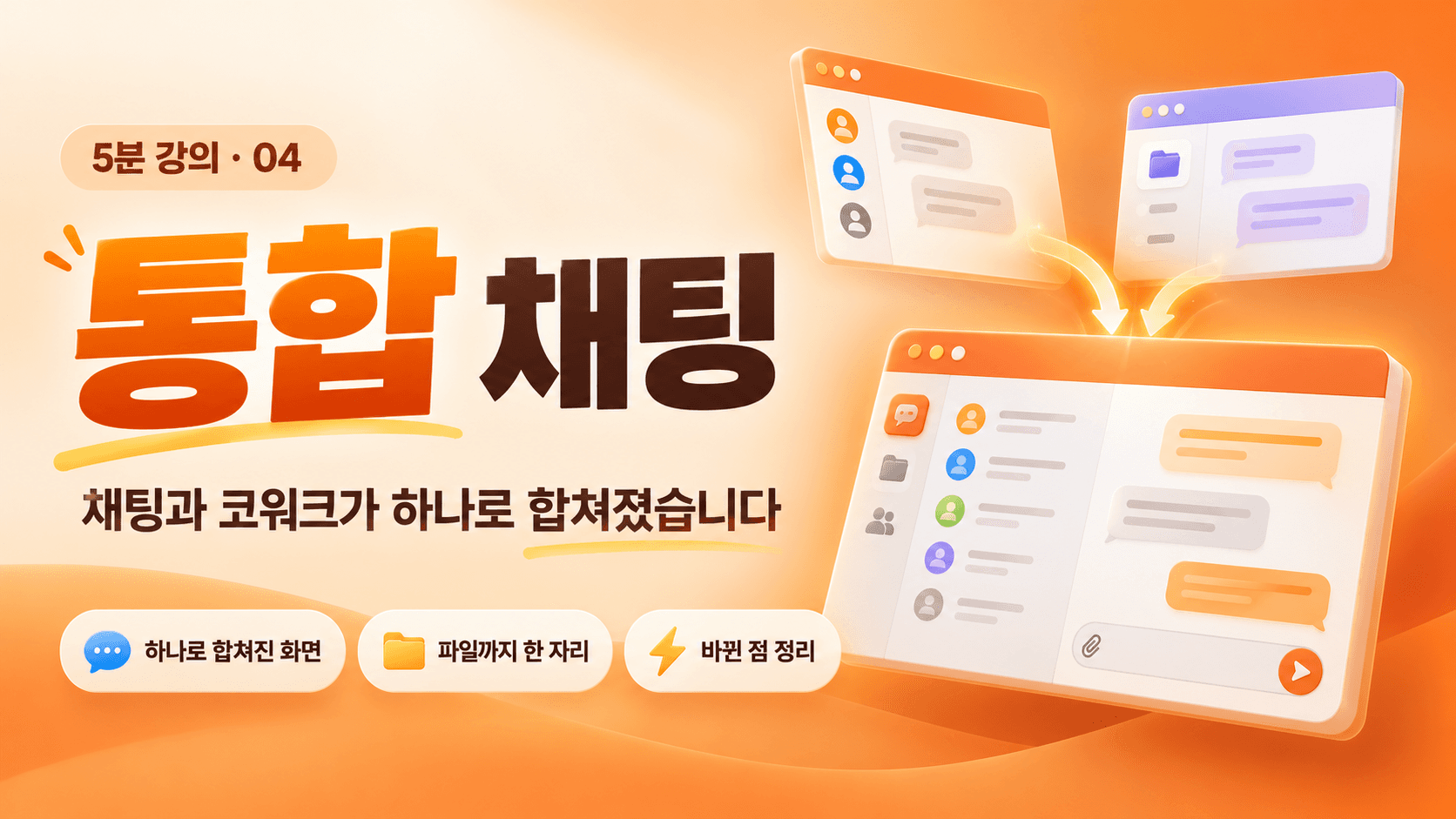 클로드 통합 채팅