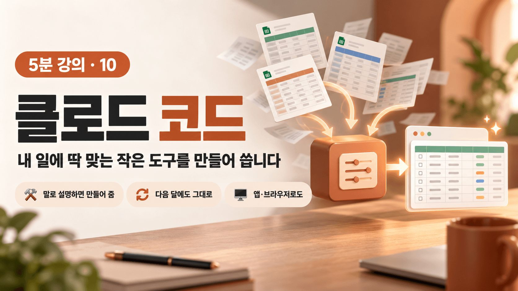 클로드 코드는 개발자만 쓰는 툴이라고?