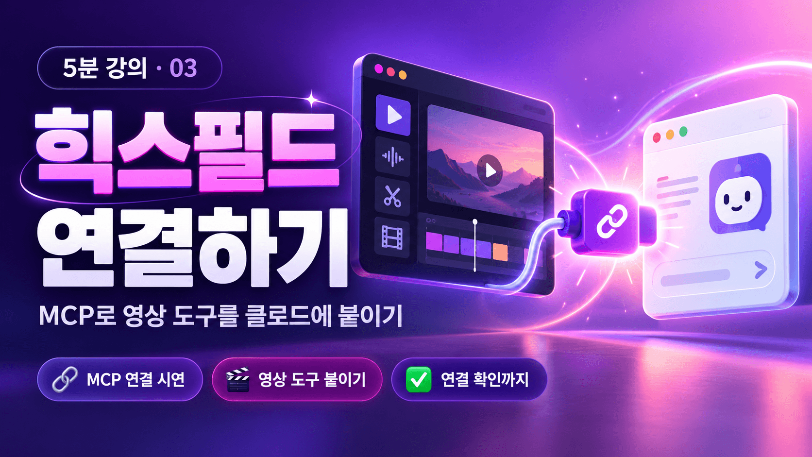 힉스필드 MCP 연결하기