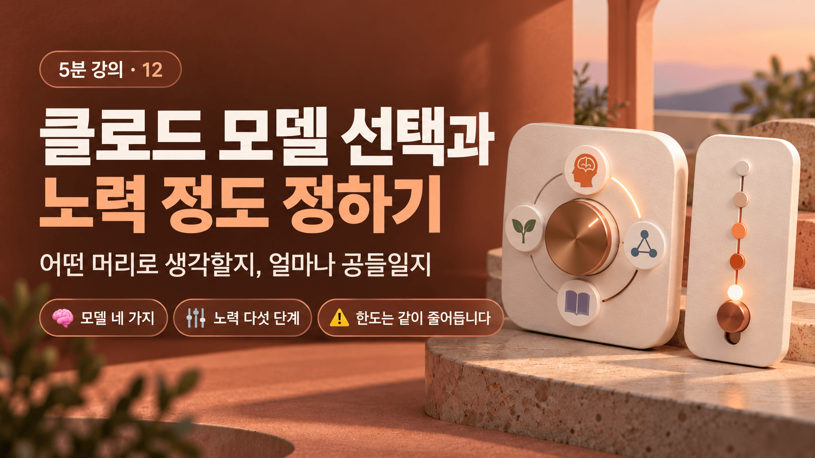 클로드 모델 선택과 노력 정도 정하기