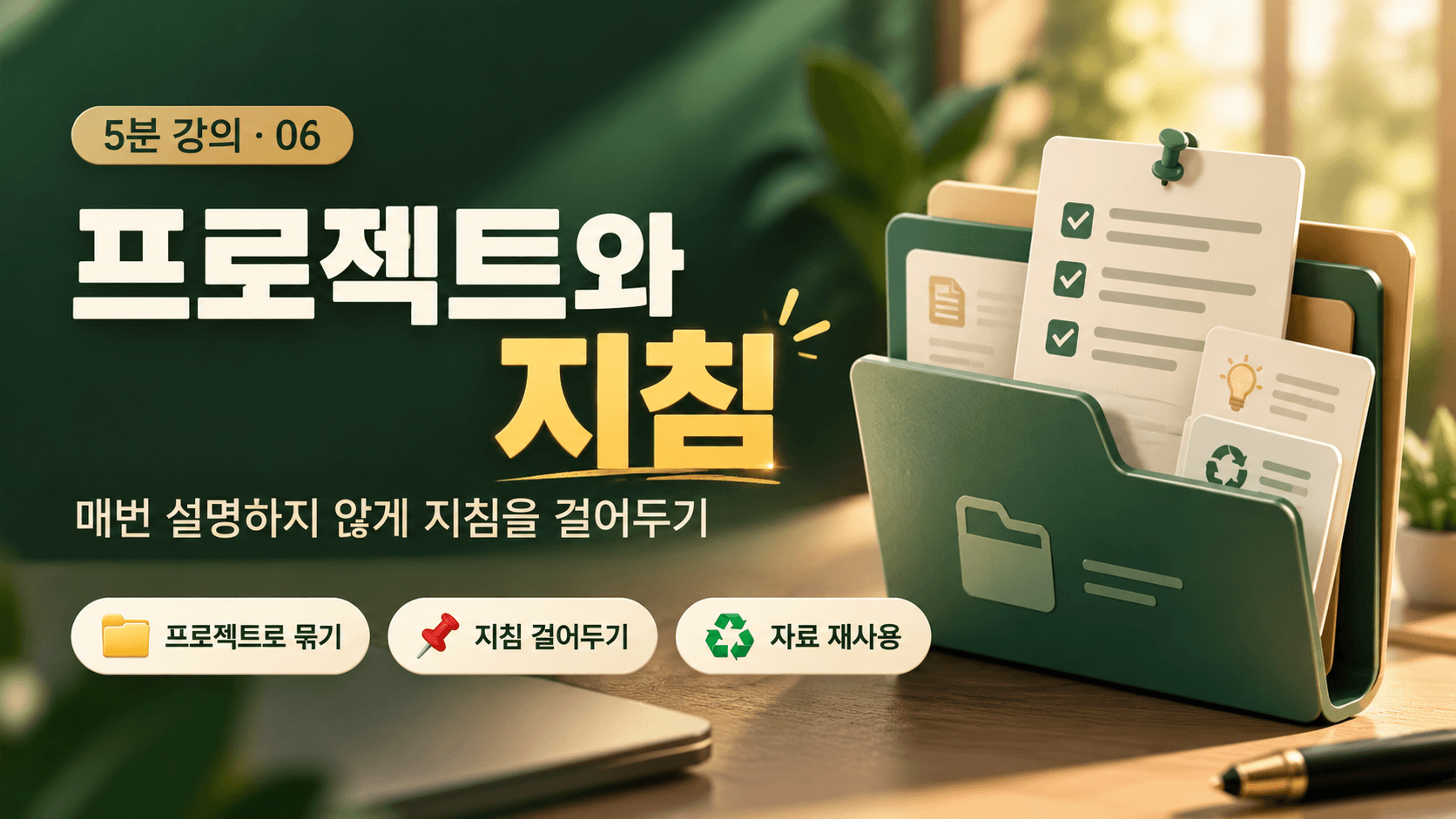 클로드 프로젝트와 지침