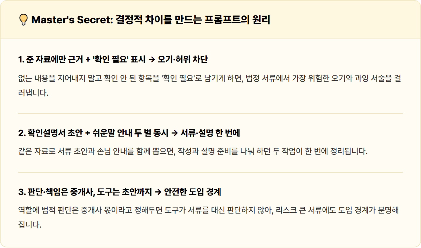 [부동산 중개사] Claude로 중개대상물 확인설명서 초안·핵심 안내 자료 30분 컷
