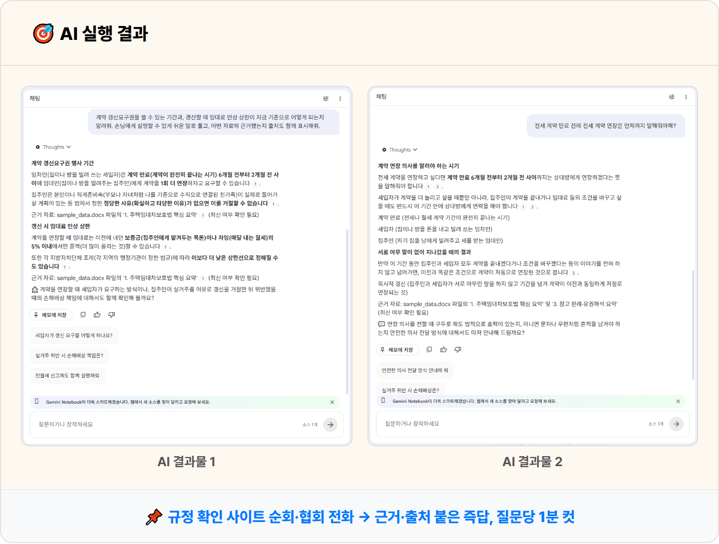 [부동산 중개사] 제미나이 노트북으로 사무실 법령·판례·정부 정책 지식 도우미 1시간 컷