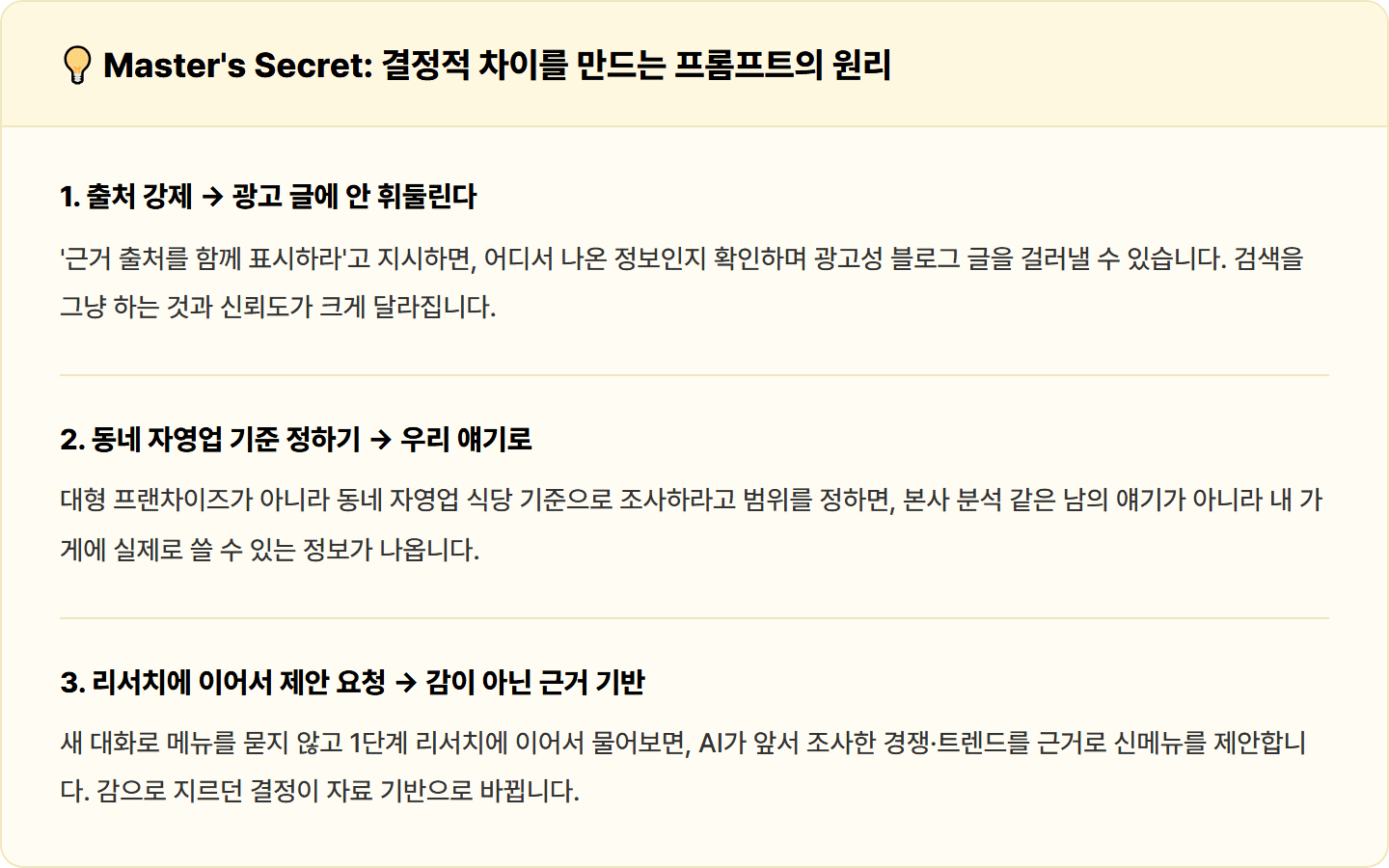 [동네 식당] Perplexity로 상권·경쟁 메뉴·가격 리서치 + 신메뉴 아이디어 30분 컷