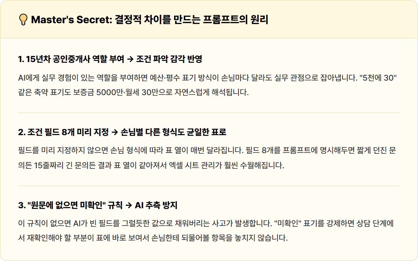[부동산 중개사] ChatGPT로 매수·매도 초기 문의 정리 30분 컷