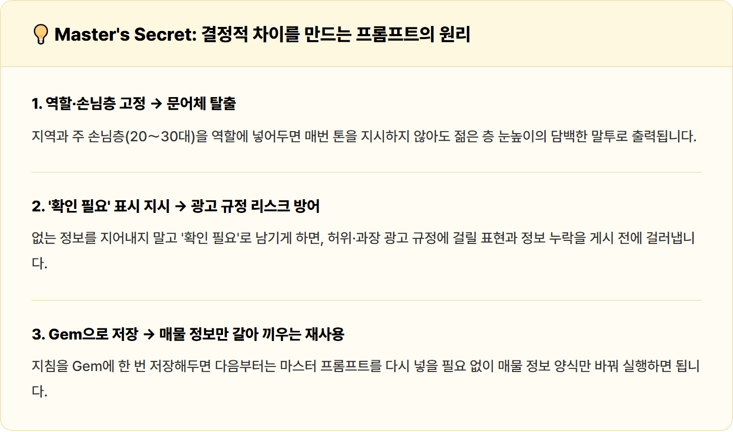 [부동산 중개사] Gemini Gems로 방 구하기 카페·네이버 부동산·블로그 매물 홍보 초안 도우미 30분 컷