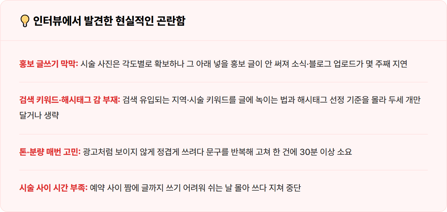 [동네 미용실] ChatGPT로 네이버 플레이스 소식·블로그용 시술 후기 글 + 해시태그 세트 30분 컷