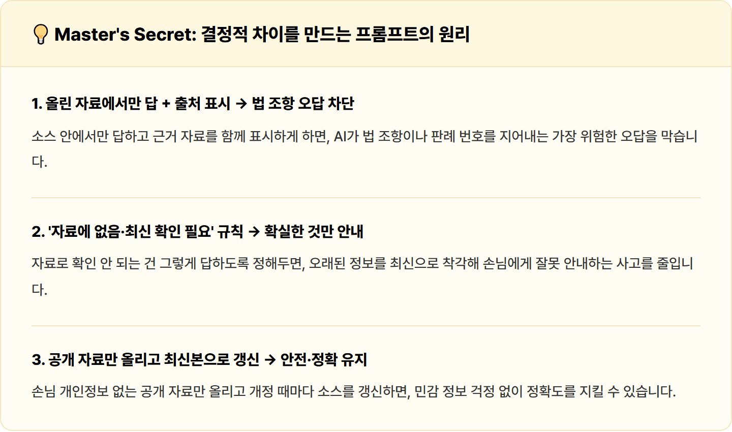 [부동산 중개사] 제미나이 노트북으로 사무실 법령·판례·정부 정책 지식 도우미 1시간 컷