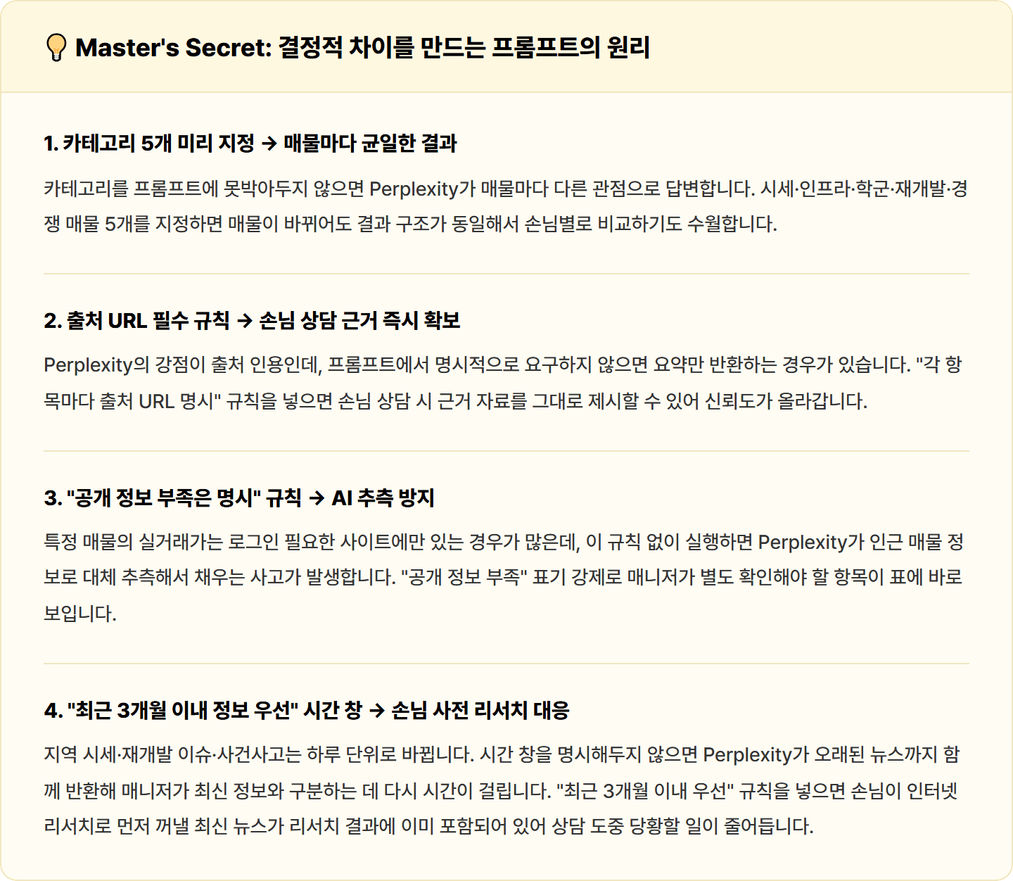 [부동산 중개사] Perplexity로 매물 시세·주변 인프라·경쟁 매물 리서치 30분 컷