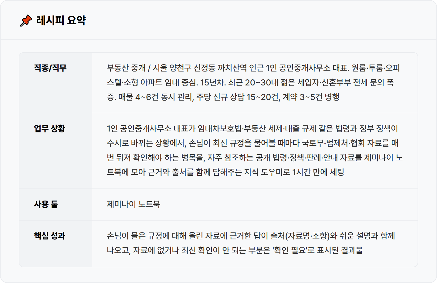[부동산 중개사] 제미나이 노트북으로 사무실 법령·판례·정부 정책 지식 도우미 1시간 컷