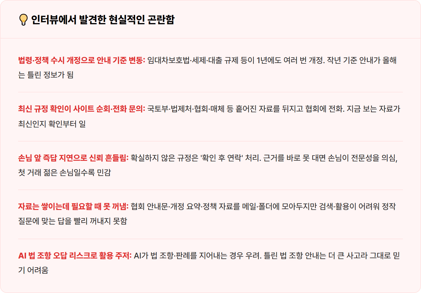 [부동산 중개사] 제미나이 노트북으로 사무실 법령·판례·정부 정책 지식 도우미 1시간 컷