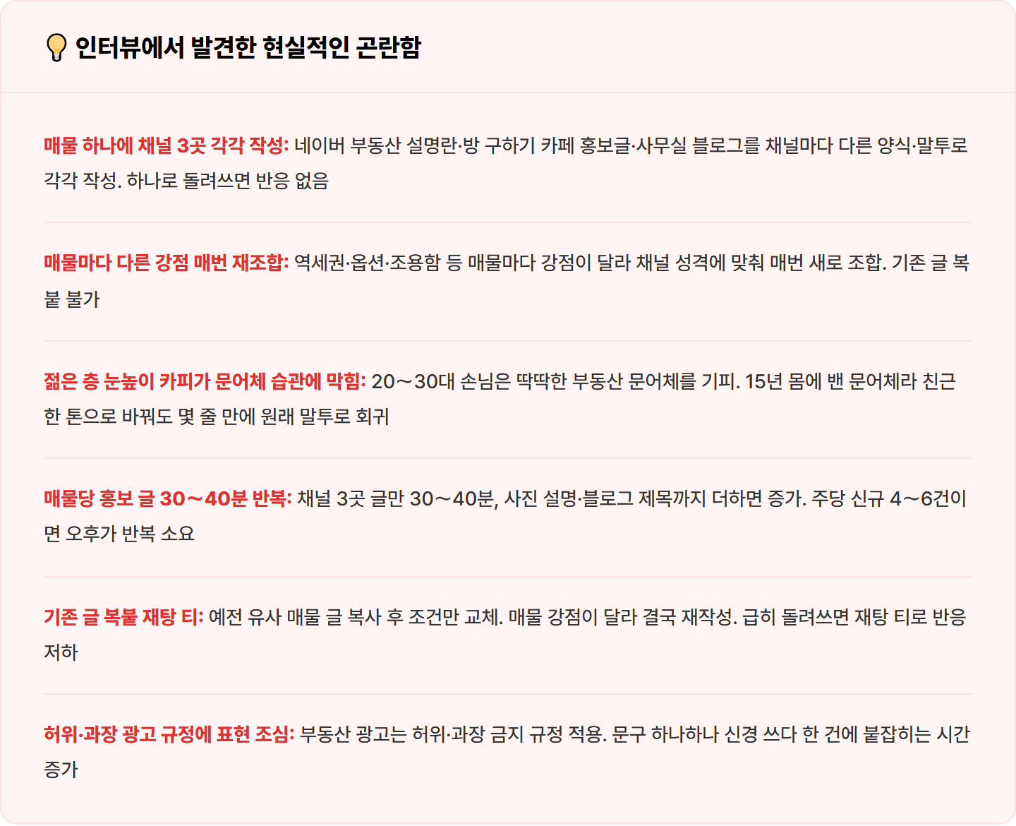 [부동산 중개사] Gemini Gems로 방 구하기 카페·네이버 부동산·블로그 매물 홍보 초안 도우미 30분 컷