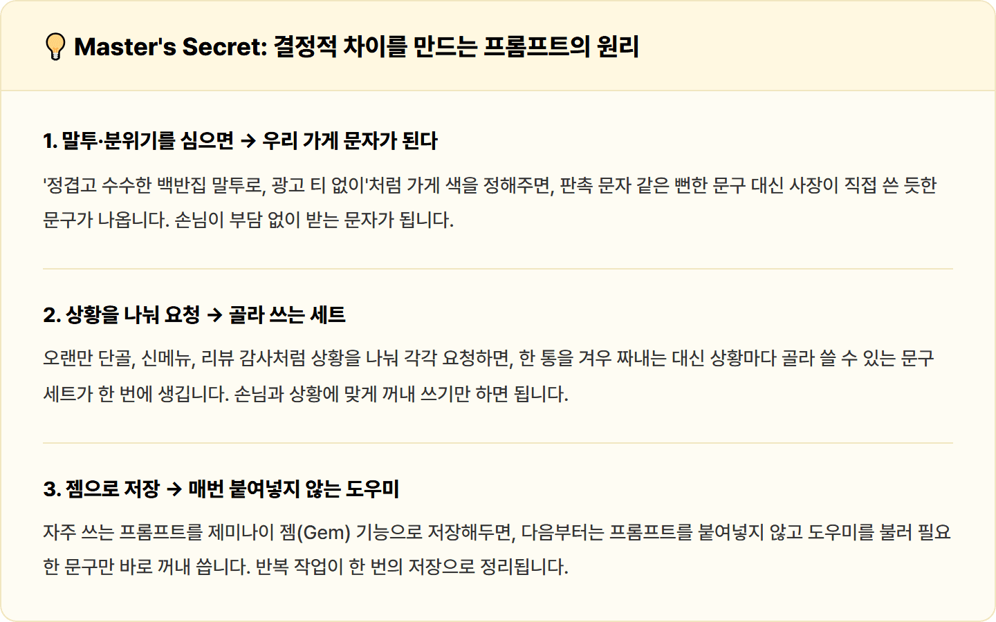 [동네 식당] 제미나이로 단골 재방문 문자·쿠폰 안내 메시지 세트 + 응대 도우미 30분 컷