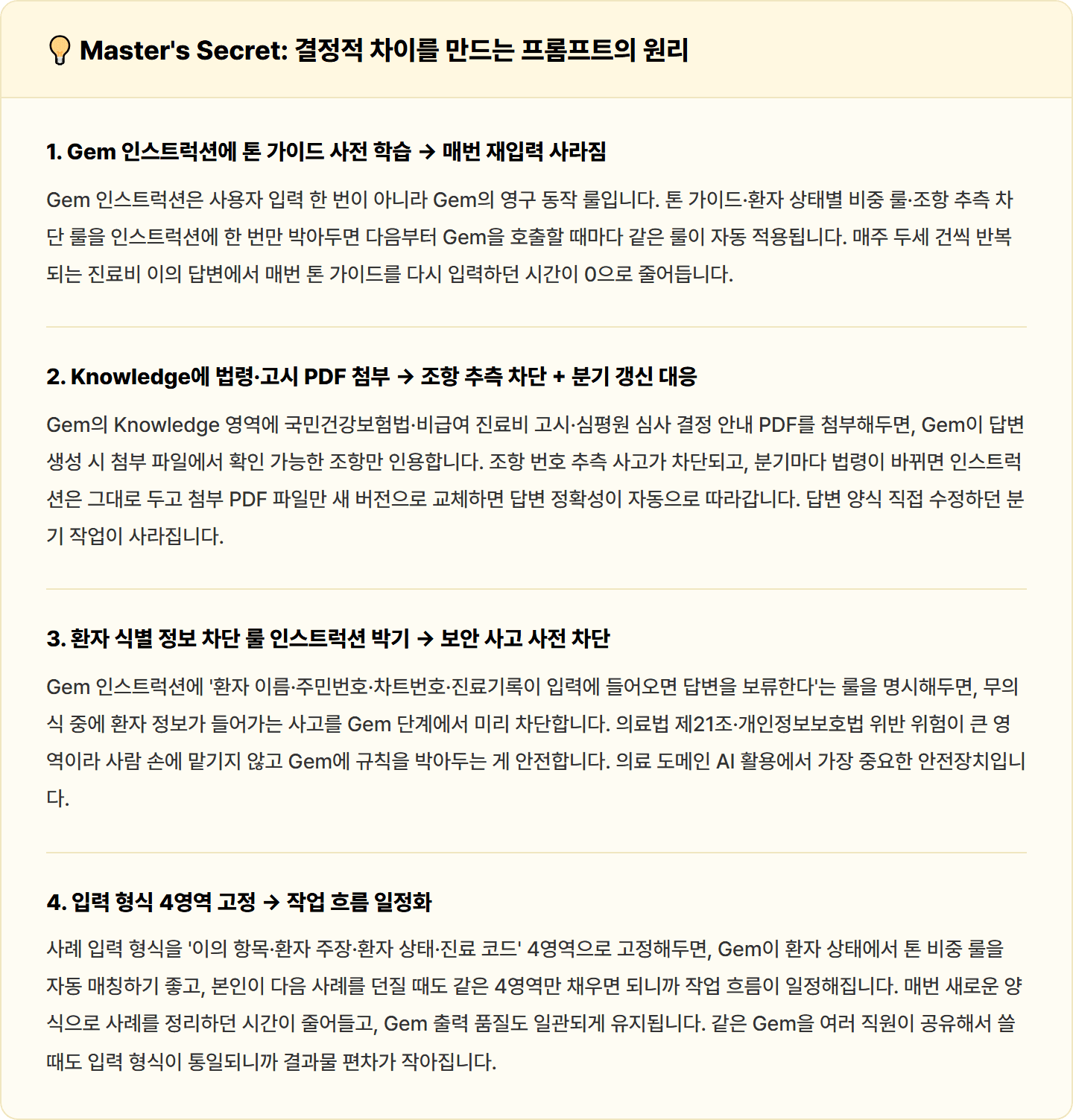 [원무] Gemini Gems로 진료비 이의 답변 전용 Gem 만들기, 한 시간을 15분으로