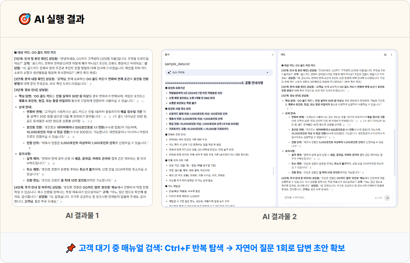 [카드사 CS] "같은 질문인데 카드가 다르면 또 찾아야 돼요" — NotebookLM 활용법, 매뉴얼 답변 자동화