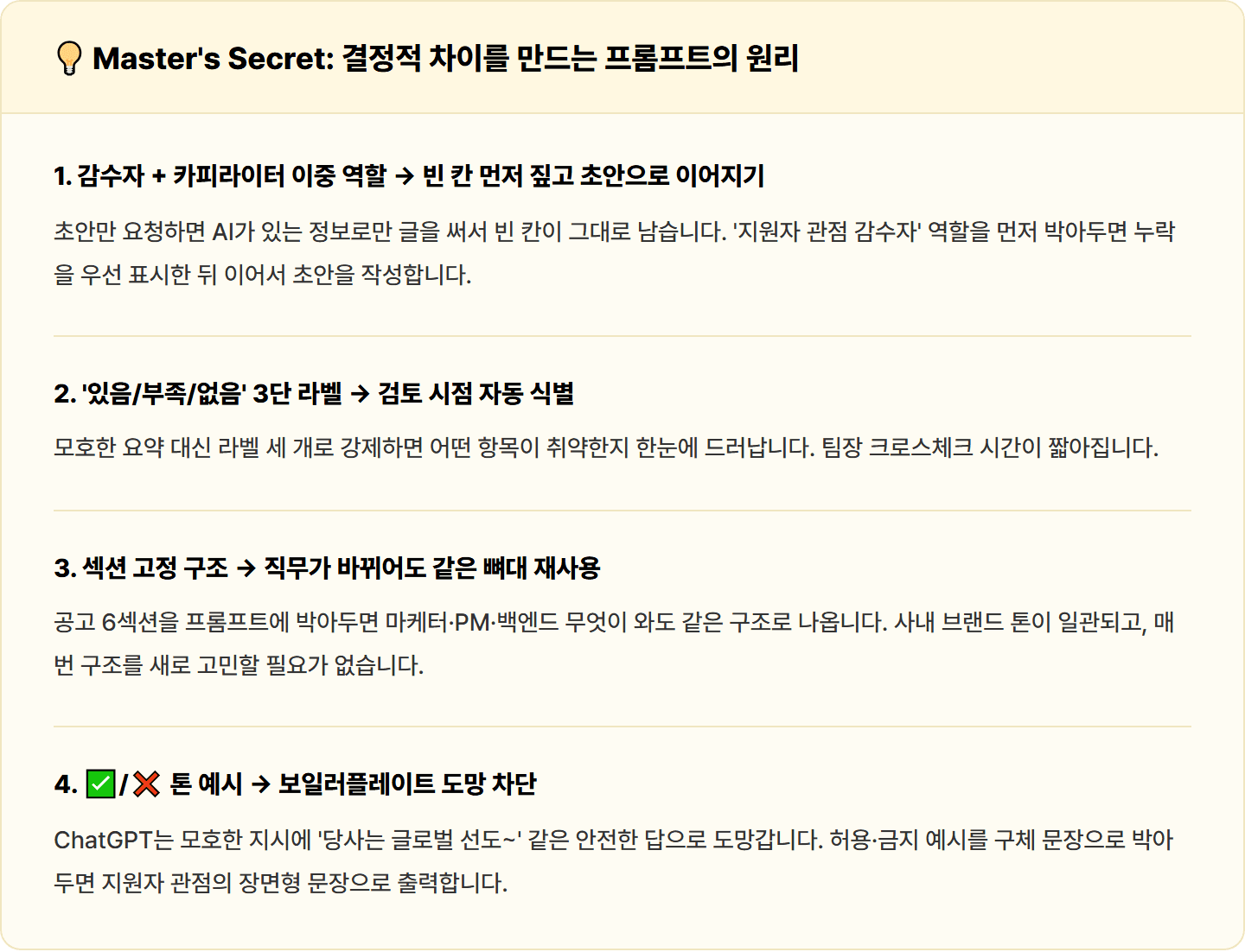 [HR] ChatGPT로 채용 공고 30분 만에 작성하기 — "다 썼다고 생각했는데 팀장님 눈엔 빈 칸투성이래요"