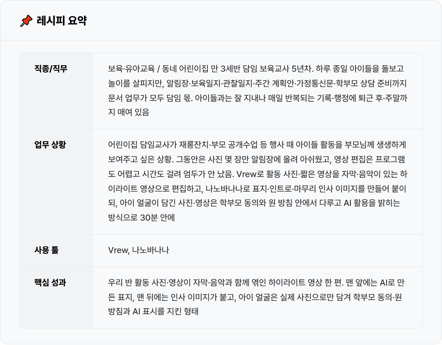 [어린이집 교사] Vrew·나노바나나로 우리 반 활동 사진·영상 만들기 30분 컷
