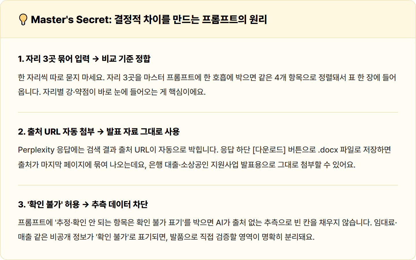 [창업/카페] Perplexity로 회사 골목 카페 자리 3곳 상권·경쟁 카페 30분 리서치