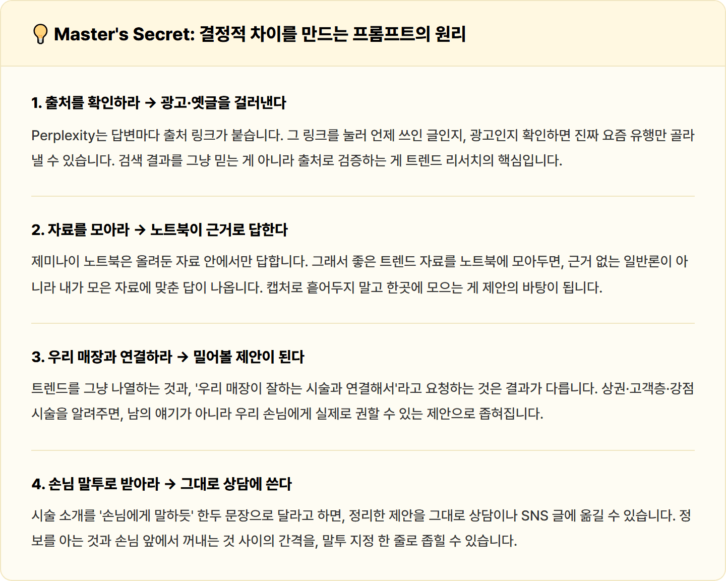 [동네 미용실] Perplexity·제미나이 노트북으로 요즘 헤어 트렌드·손님 관심사 리서치 30분 컷