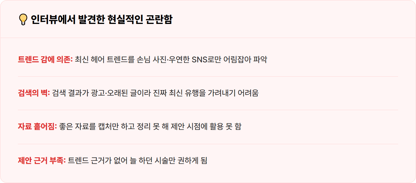 [동네 미용실] Perplexity·제미나이 노트북으로 요즘 헤어 트렌드·손님 관심사 리서치 30분 컷