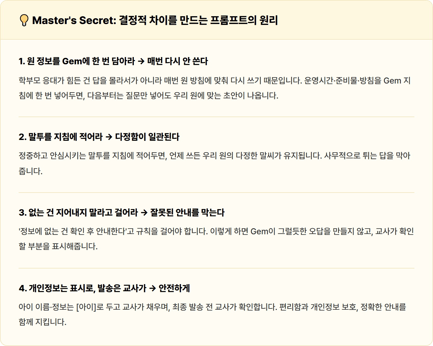 [어린이집 교사] 제미나이 Gems로 학부모 자주 묻는 질문 응대 초안 20분 컷