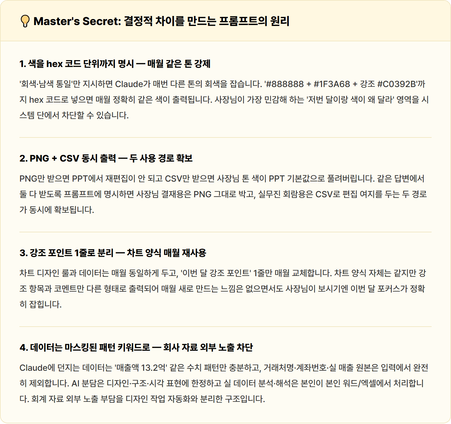 [회계] Claude로 사장님 보고용 차트 1시간을 10분으로 — 색·강조까지 한 번에