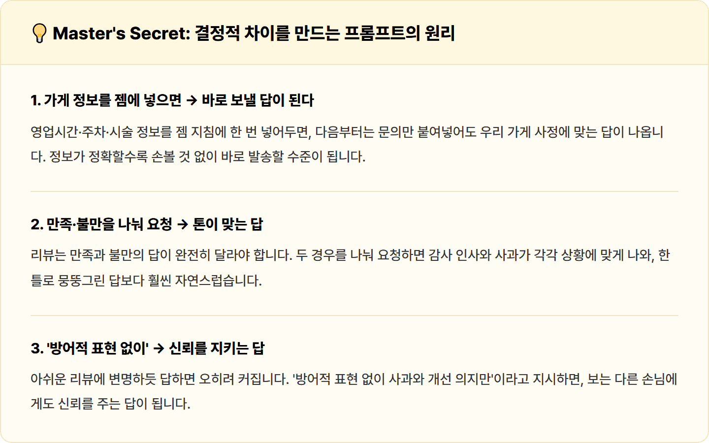 [동네 미용실] 제미나이 Gems로 네이버 예약 문의·리뷰 답변 응대 도우미 세팅 30분 컷