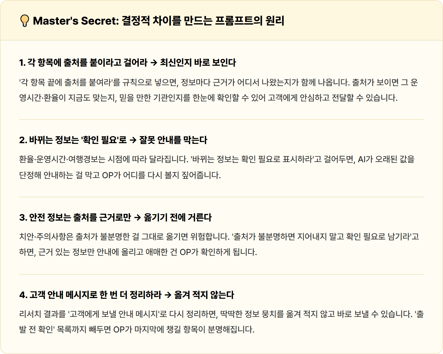 [여행사] Perplexity로 목적지 날씨·환율·명소·안전 정보 리서치 30분 컷