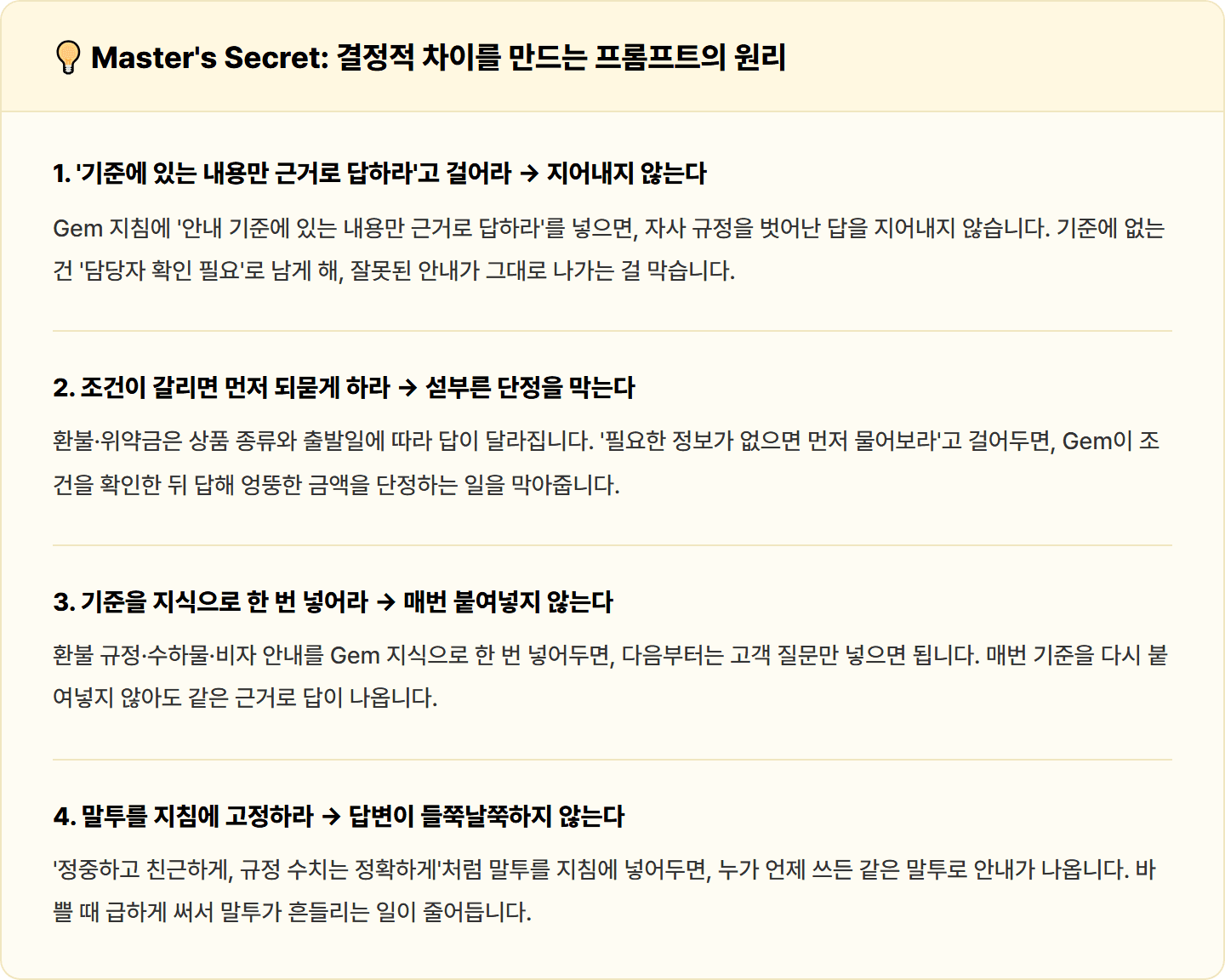 [여행사] 제미나이 Gems로 자주 묻는 여행 문의 응대 도우미 만들기 30분 컷