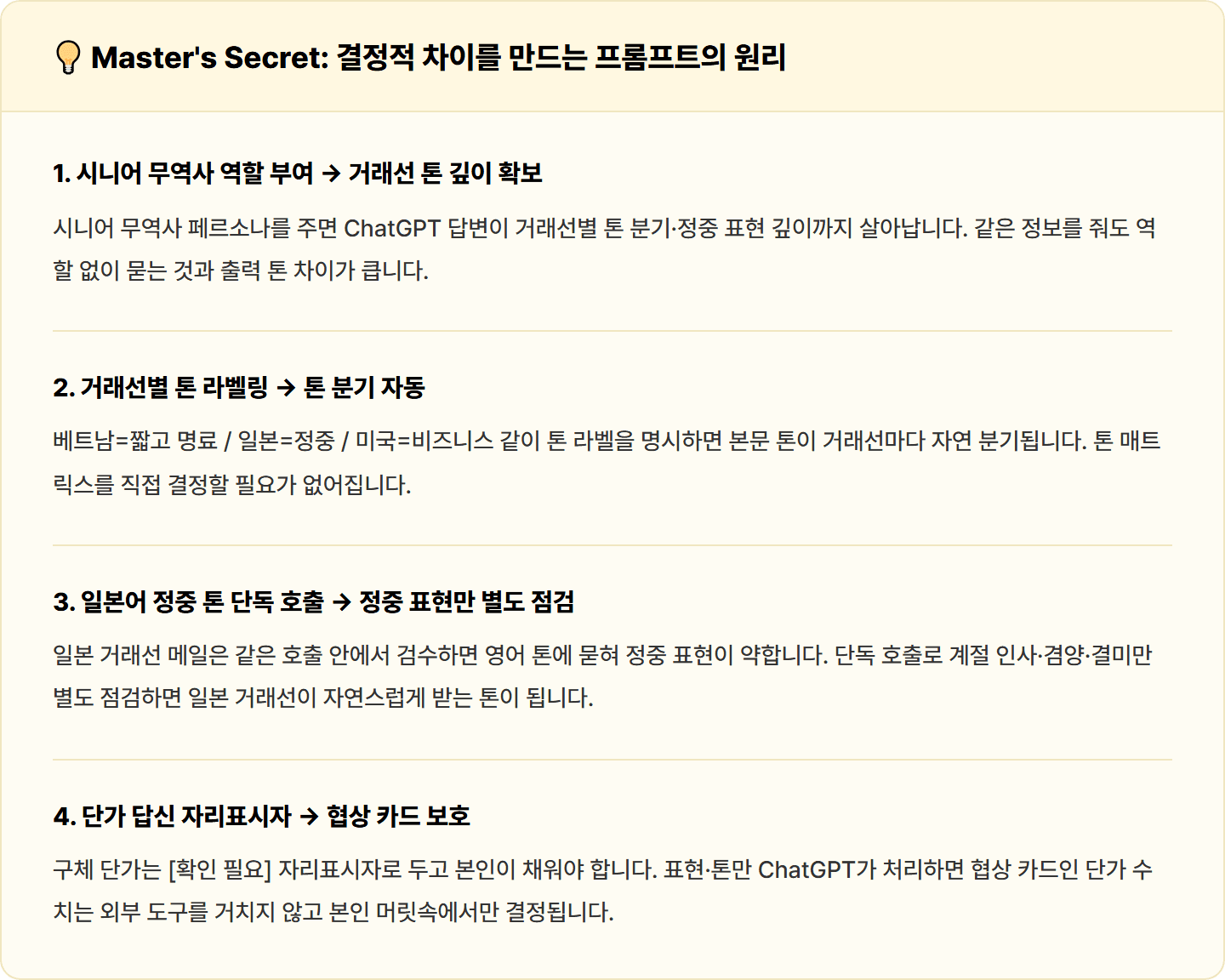 [무역사] ChatGPT로 다국어 거래선 메일 5~7통 30분 컷