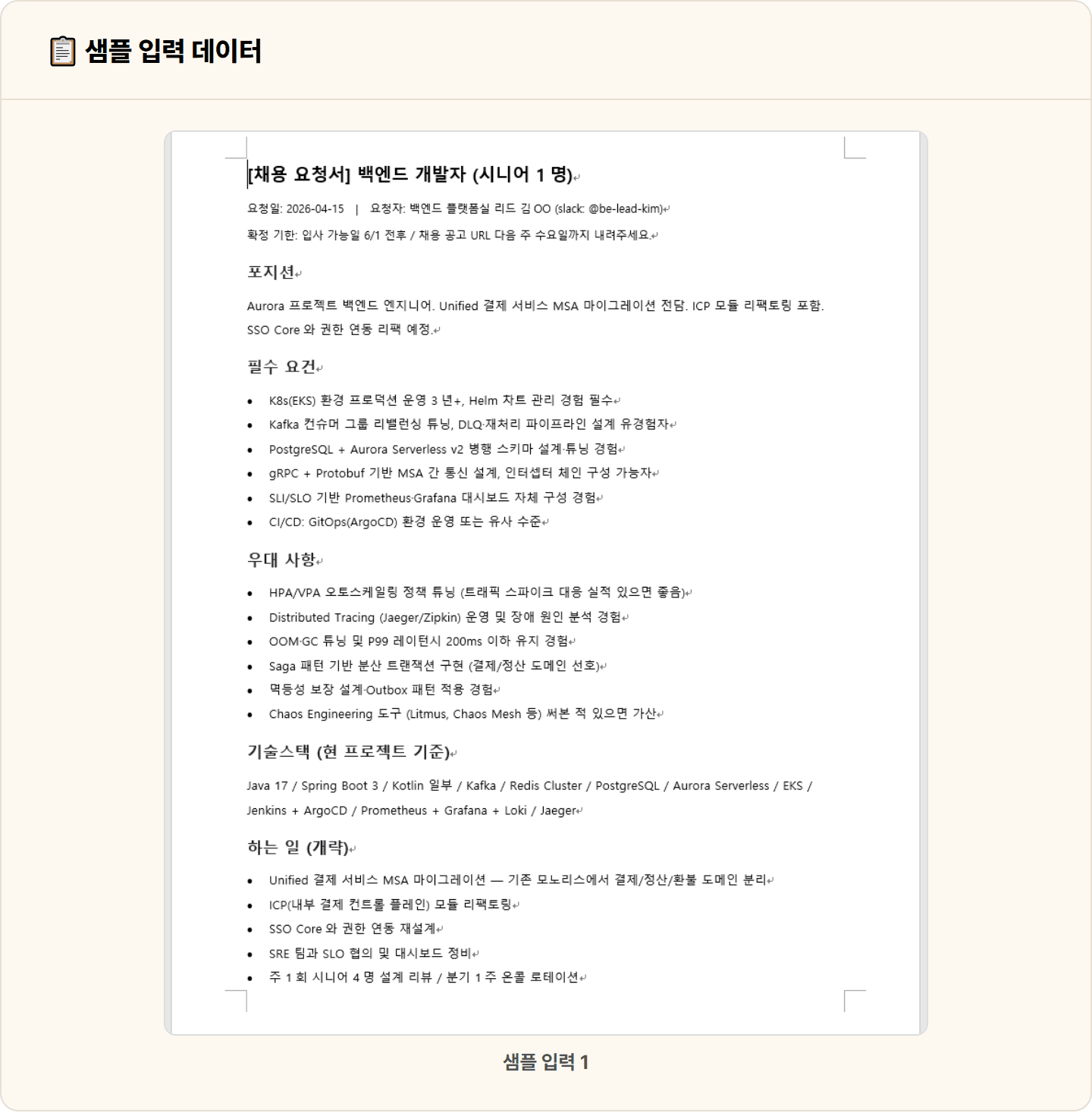 [HR] ChatGPT로 채용 공고 30분 만에 작성하기 — "다 썼다고 생각했는데 팀장님 눈엔 빈 칸투성이래요"