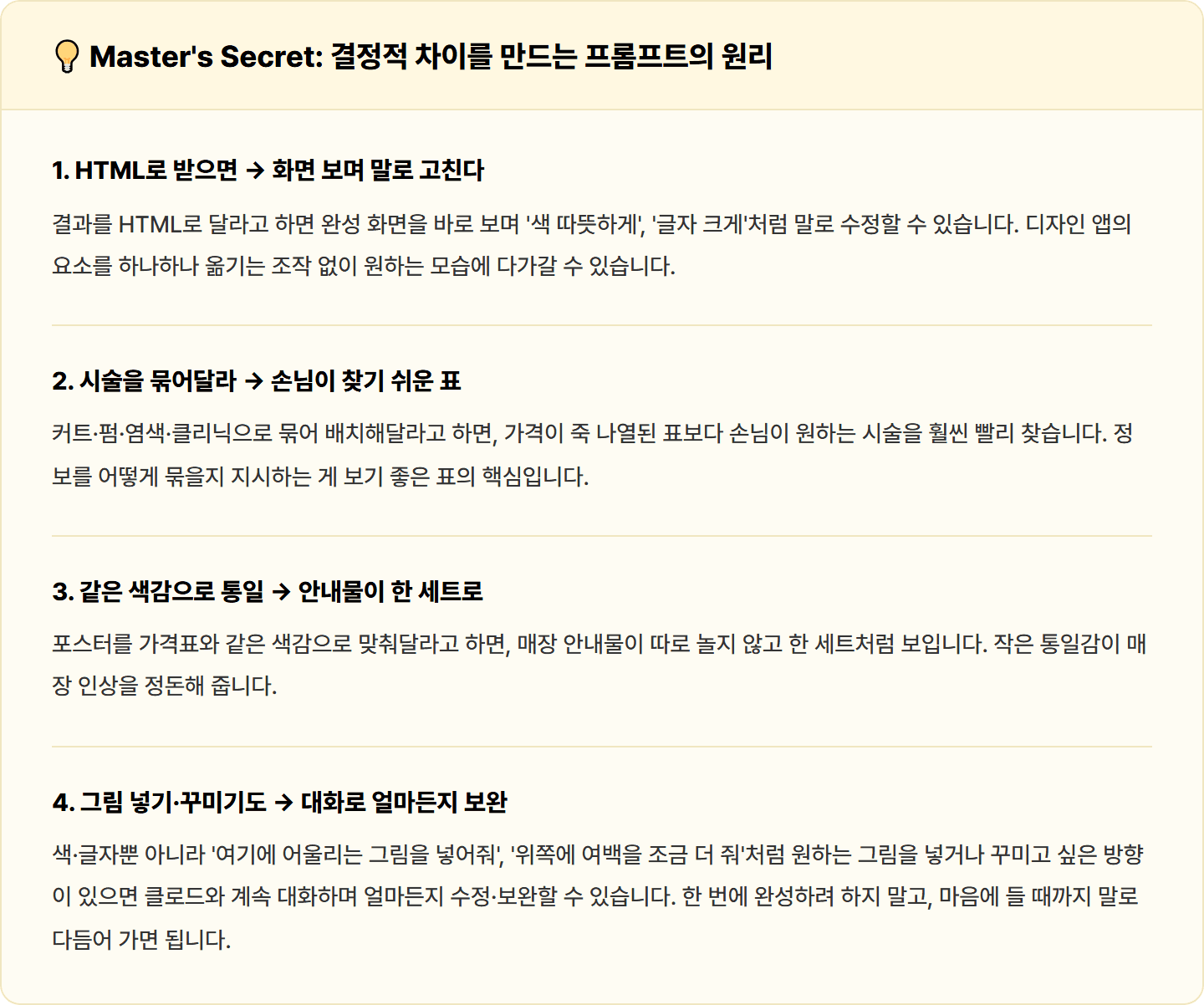 [동네 미용실] Claude로 시술 가격표·이달 프로모션 포스터 HTML 30분 컷