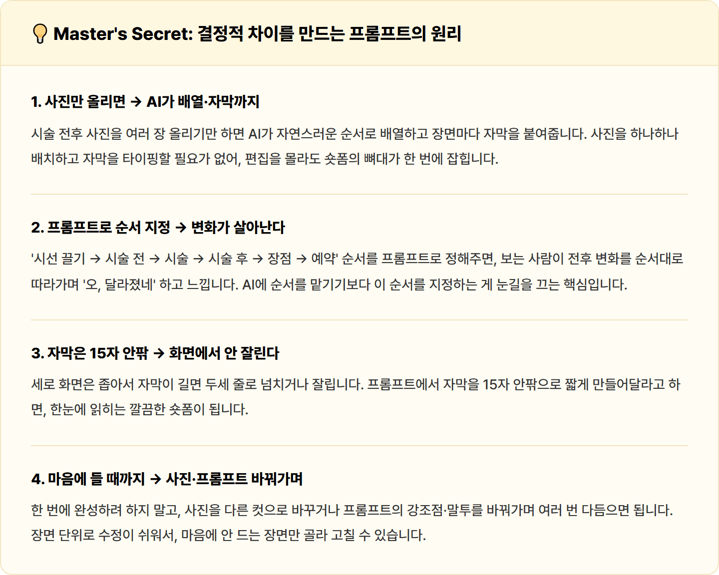 [동네 미용실] Vrew로 시술 전후 사진 올려 홍보 숏폼 자동 생성 15분 컷