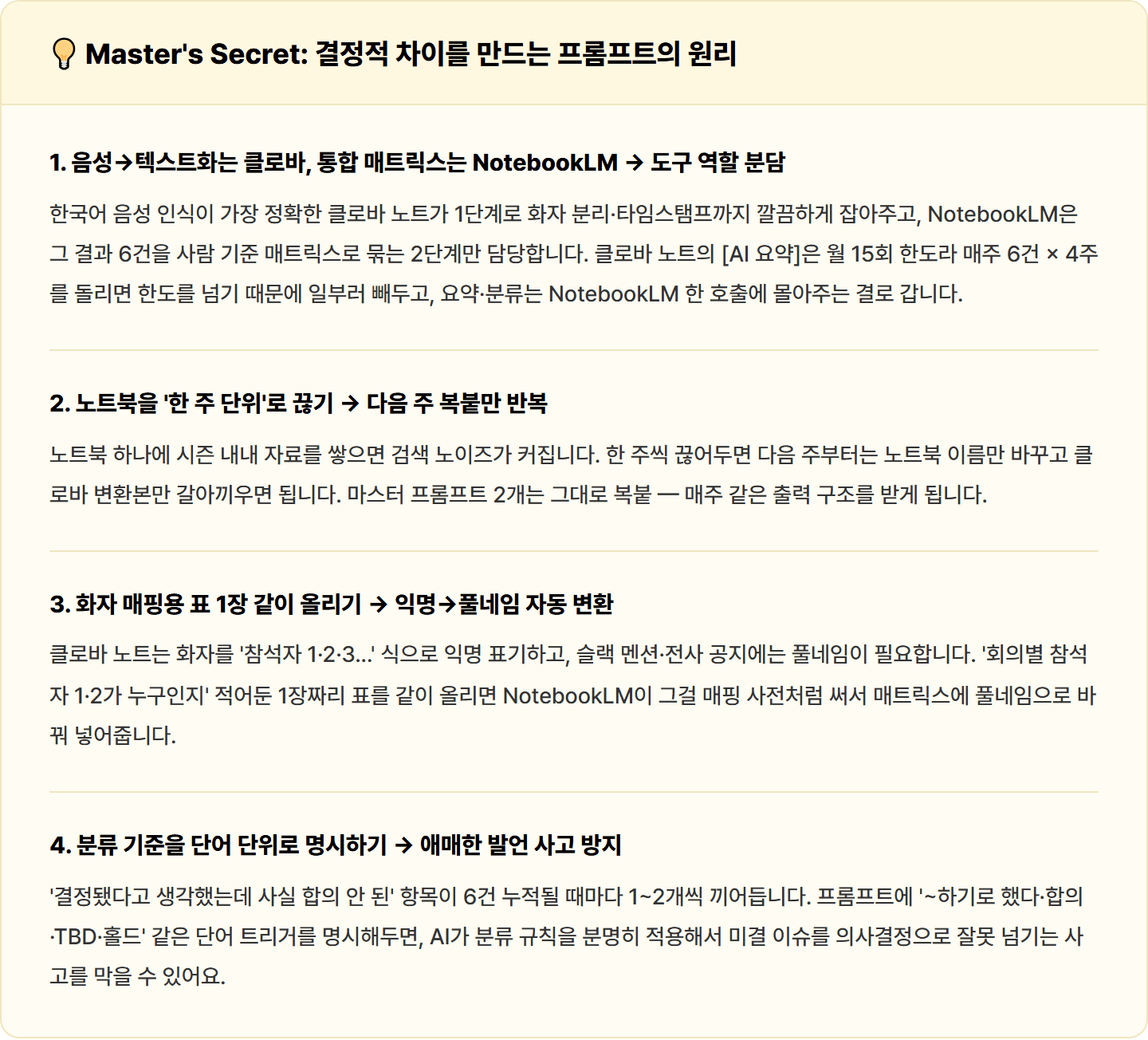 [IT PM] 클로바 노트+NotebookLM으로 한 주 회의 6건 액션 아이템·의사결정 매트릭스 30분 컷