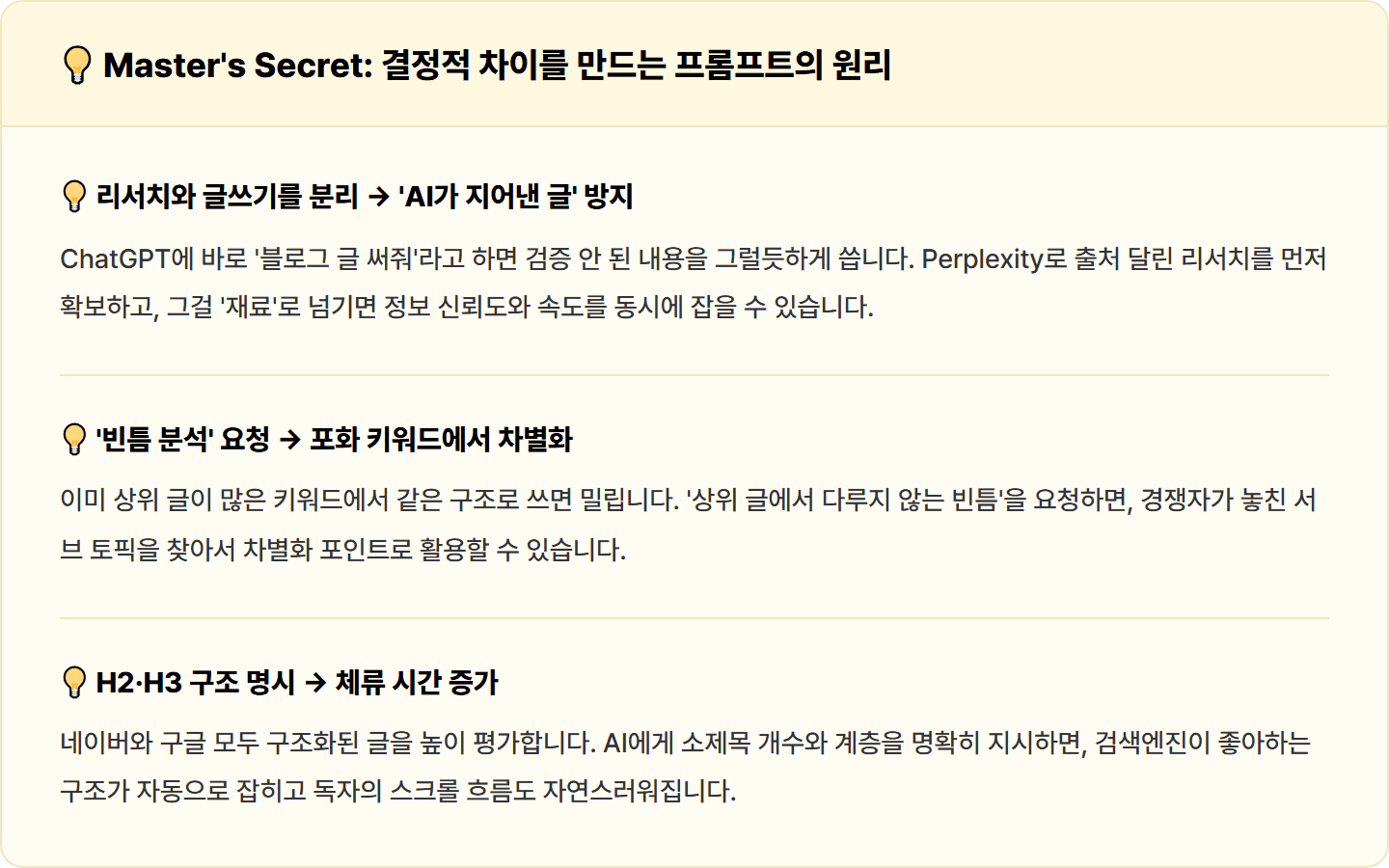 [콘텐츠 부업] "블로그 글 하나 쓰는 데 3시간... SEO 초안을 30분에 뽑는 법"