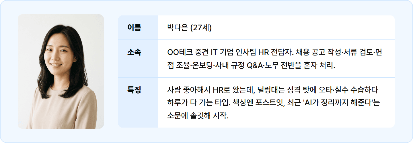 [HR] ChatGPT로 채용 공고 30분 만에 작성하기 — "다 썼다고 생각했는데 팀장님 눈엔 빈 칸투성이래요"
