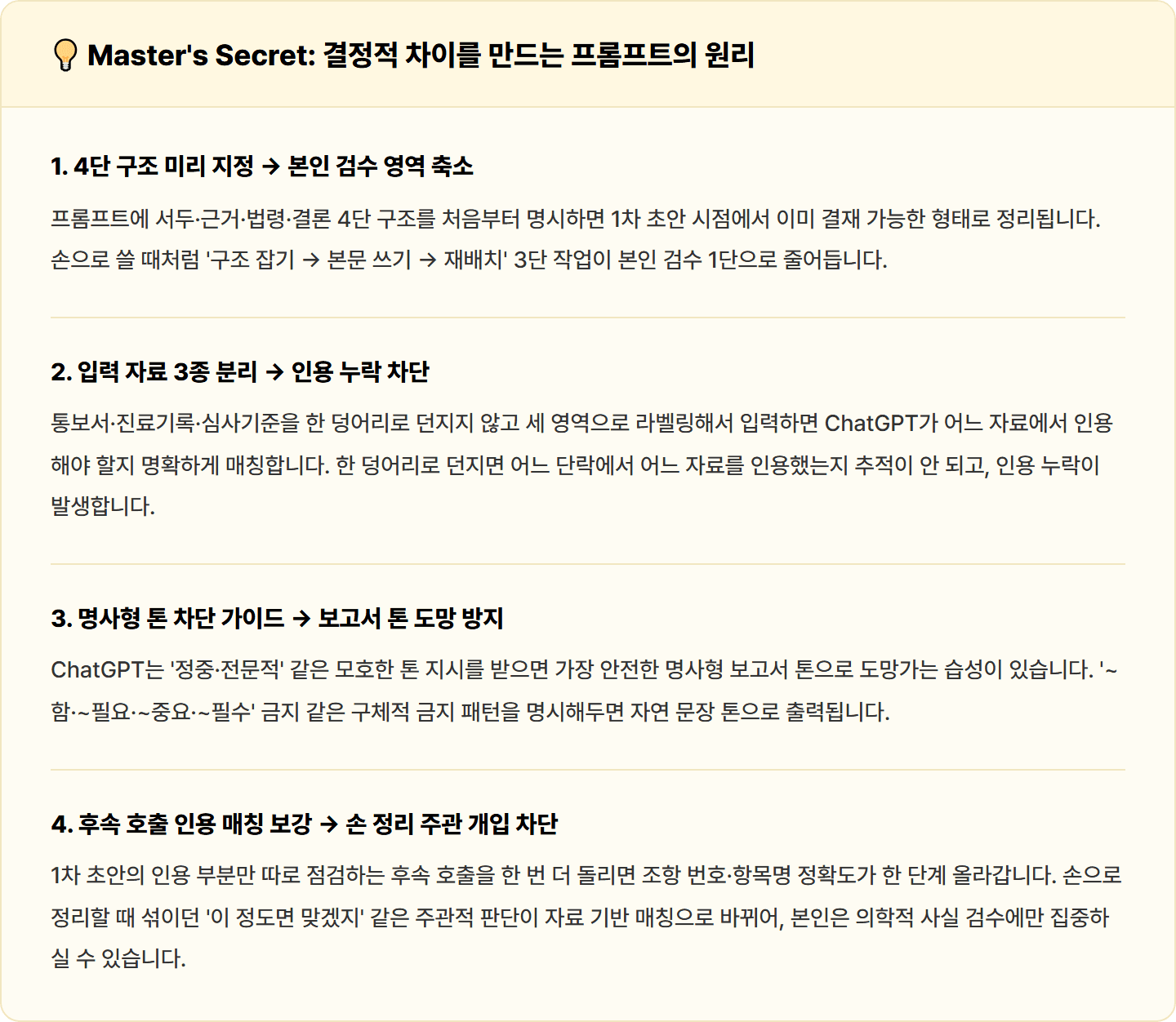 [원무] ChatGPT로 심평원 삭감 통보서 → 의학적 근거·법령 인용 이의신청서 초안 30분 컷