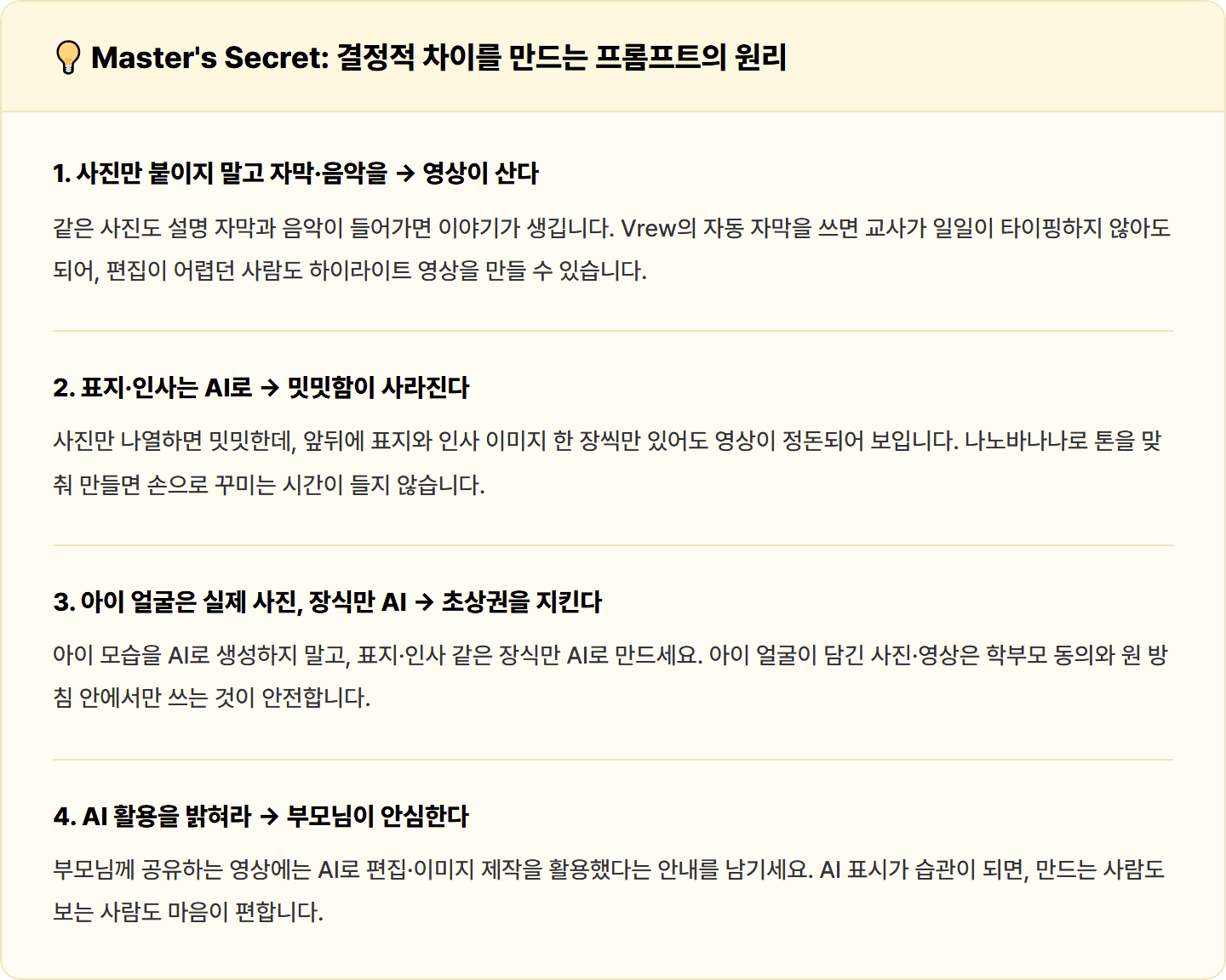 [어린이집 교사] Vrew·나노바나나로 우리 반 활동 사진·영상 만들기 30분 컷