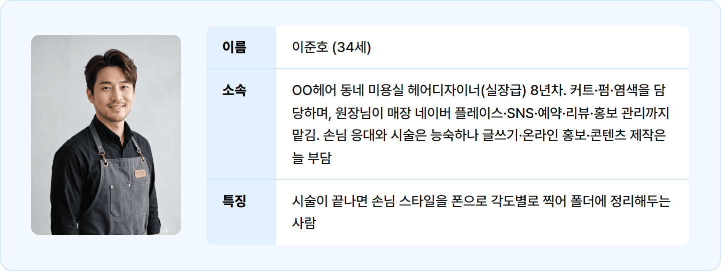 [동네 미용실] 제미나이 Gems로 네이버 예약 문의·리뷰 답변 응대 도우미 세팅 30분 컷