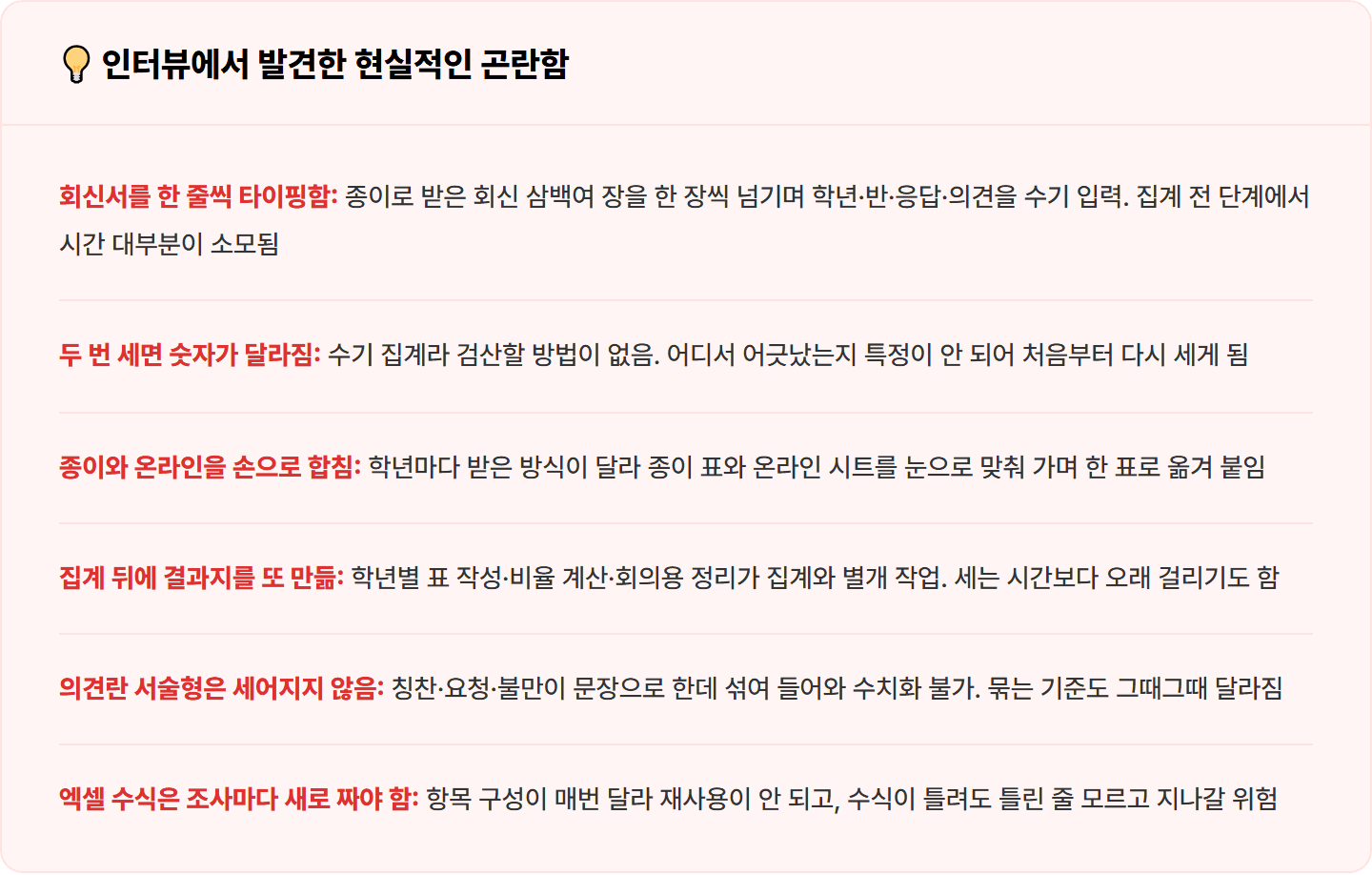 [학교 행정실무사] 설문 회신 세다 숫자가 어긋나 다시 세던 밤, 지피티로 결과 보고서 한 장 30분 완성