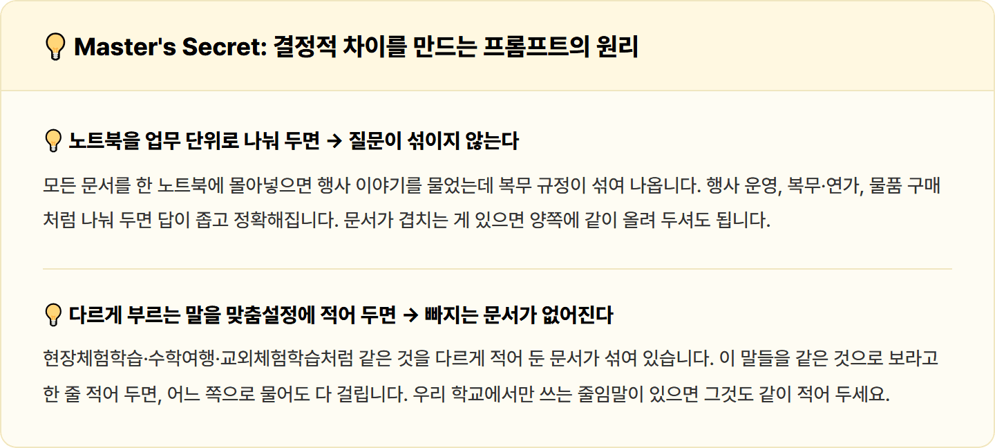 [학교 행정실무사] 작년 기준 찾느라 폴더만 뒤지던 오후, 제미나이 노트북으로 질문 한 줄