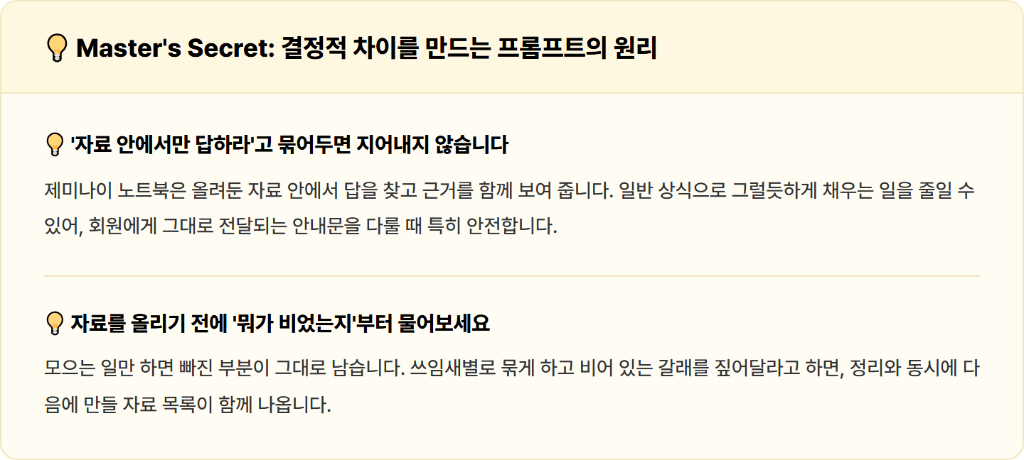 [PT 트레이너] 흩어져 있던 수업·상담 자료, 제미나이 노트북으로 센터 운영 자료집 한 권으로