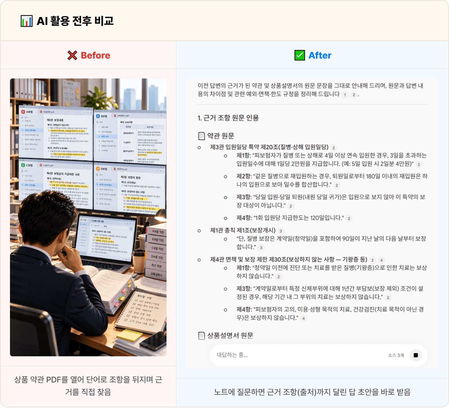 [보험 설계사] 제미나이 노트북으로 약관·상품 자료 묶어 근거 있는 보험 지식 도우미 30분 컷