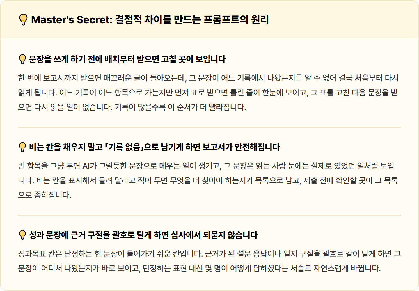 [복지관 사회복지사] 수첩·출석부에 흩어져 있던 기록, Claude로 지정 양식 결과보고서 30분 완성